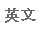 ͨоC(j)еƼ޹˾